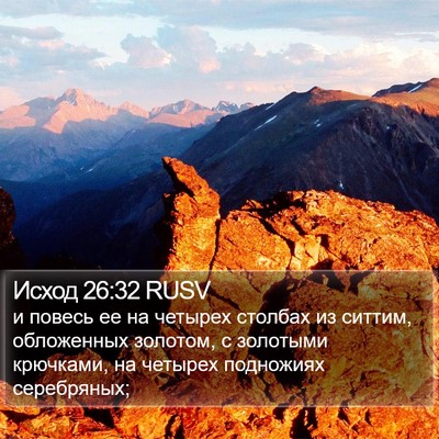 Исход 26:32 RUSV Bible Verse Image