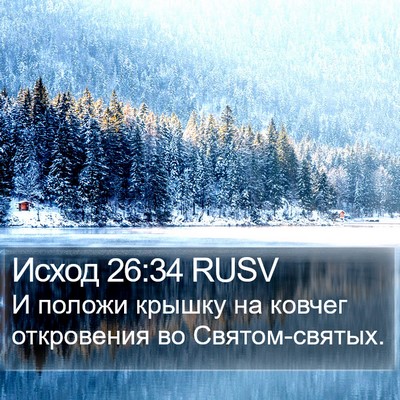 Исход 26:34 RUSV Bible Verse Image