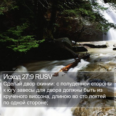 Исход 27:9 RUSV Bible Verse Image