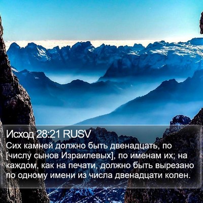 Исход 28:21 RUSV Bible Verse Image