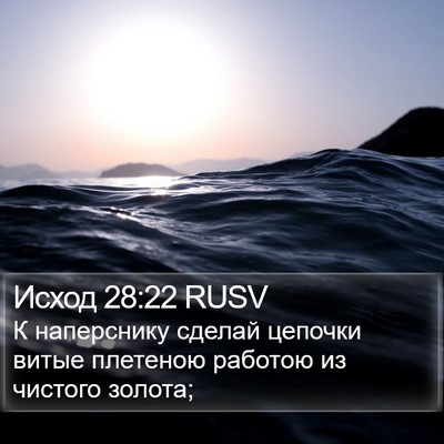 Исход 28:22 RUSV Bible Verse Image