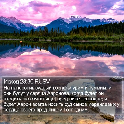Исход 28:30 RUSV Bible Verse Image