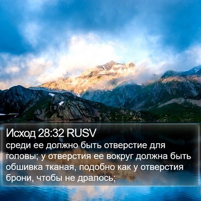Исход 28:32 RUSV Bible Verse Image