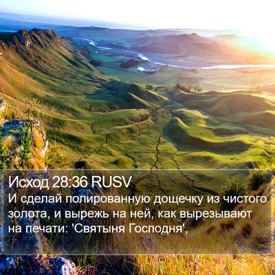 Исход 28:36 RUSV Bible Verse Image