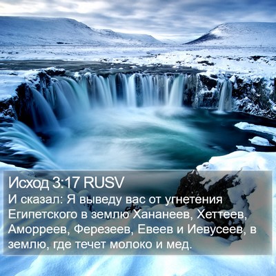 Исход 3:17 RUSV Bible Verse Image