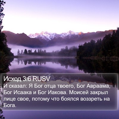 Исход 3:6 RUSV Bible Verse Image