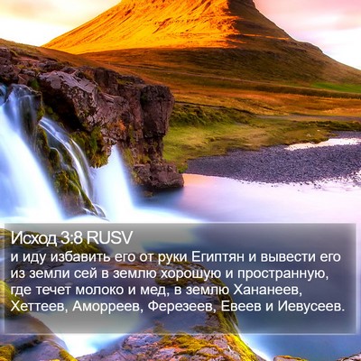 Исход 3:8 RUSV Bible Verse Image