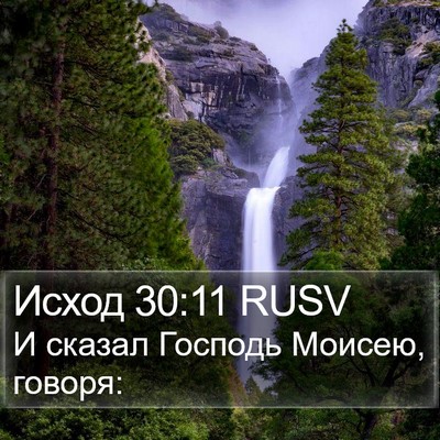 Исход 30:11 RUSV Bible Verse Image