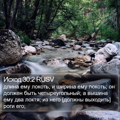 Исход 30:2 RUSV Bible Verse Image