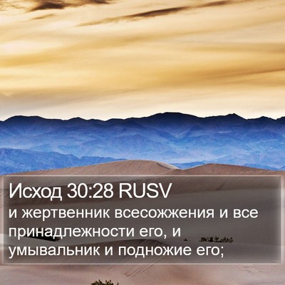 Исход 30:28 RUSV Bible Verse Image
