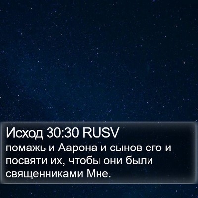 Исход 30:30 RUSV Bible Verse Image