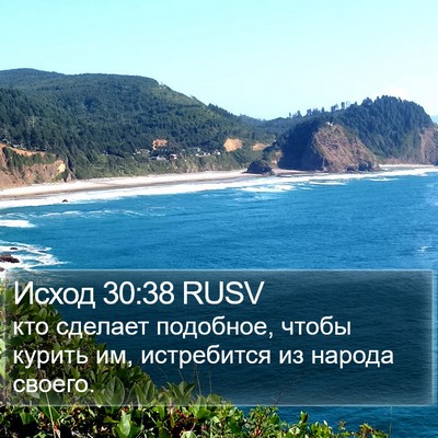 Исход 30:38 RUSV Bible Verse Image