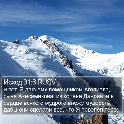 Исход 31:6 RUSV Bible Verse Image