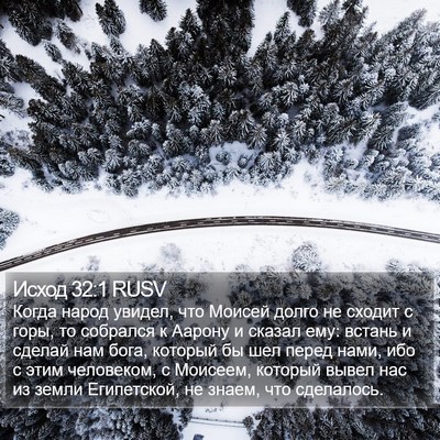 Исход 32:1 RUSV Bible Verse Image