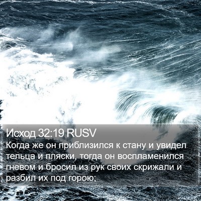 Исход 32:19 RUSV Bible Verse Image