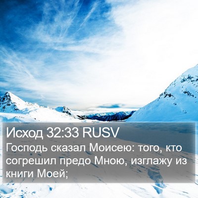 Исход 32:33 RUSV Bible Verse Image