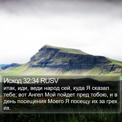 Исход 32:34 RUSV Bible Verse Image