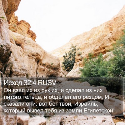 Исход 32:4 RUSV Bible Verse Image