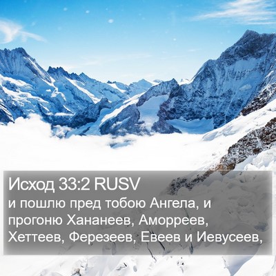 Исход 33:2 RUSV Bible Verse Image
