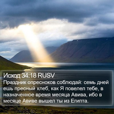 Исход 34:18 RUSV Bible Verse Image