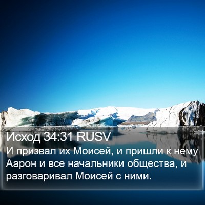 Исход 34:31 RUSV Bible Verse Image