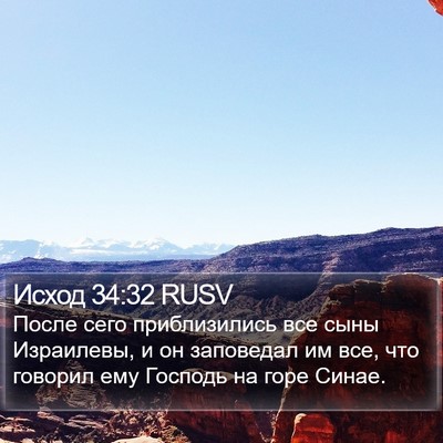 Исход 34:32 RUSV Bible Verse Image