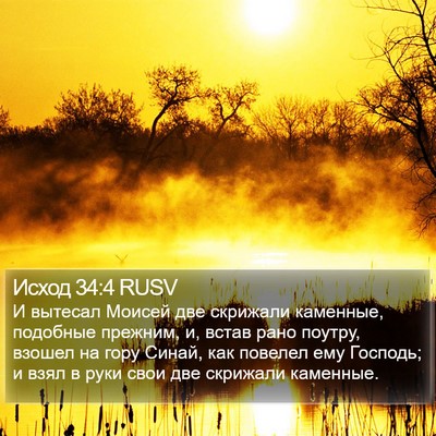 Исход 34:4 RUSV Bible Verse Image