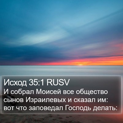 Исход 35:1 RUSV Bible Verse Image