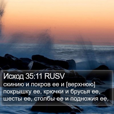Исход 35:11 RUSV Bible Verse Image