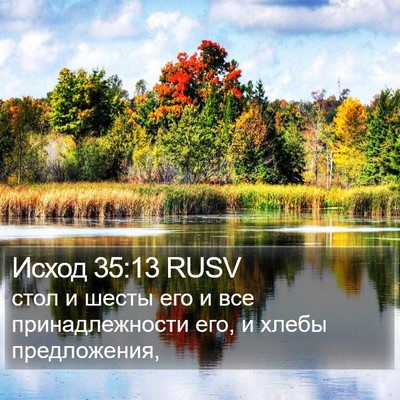 Исход 35:13 RUSV Bible Verse Image