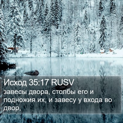 Исход 35:17 RUSV Bible Verse Image