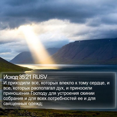 Исход 35:21 RUSV Bible Verse Image