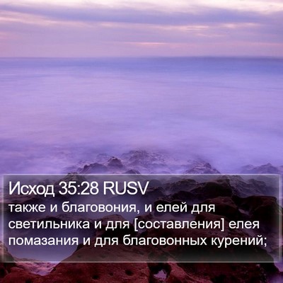 Исход 35:28 RUSV Bible Verse Image