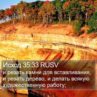 Исход 35:33 RUSV Bible Verse Image