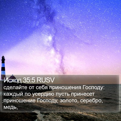 Исход 35:5 RUSV Bible Verse Image