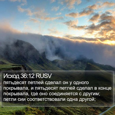 Исход 36:12 RUSV Bible Verse Image