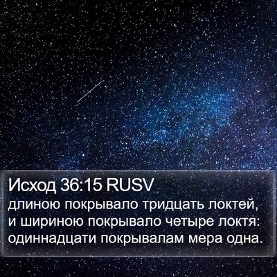 Исход 36:15 RUSV Bible Verse Image