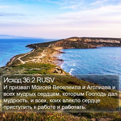 Исход 36:2 RUSV Bible Verse Image