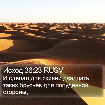 Исход 36:23 RUSV Bible Verse Image