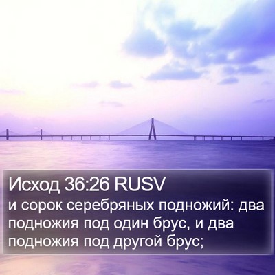 Исход 36:26 RUSV Bible Verse Image