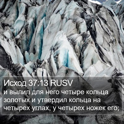Исход 37:13 RUSV Bible Verse Image