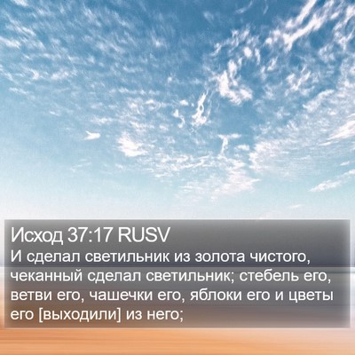 Исход 37:17 RUSV Bible Verse Image