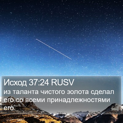 Исход 37:24 RUSV Bible Verse Image
