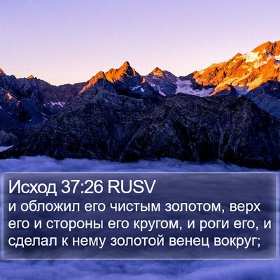 Исход 37:26 RUSV Bible Verse Image