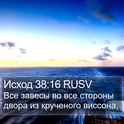 Исход 38:16 RUSV Bible Verse Image