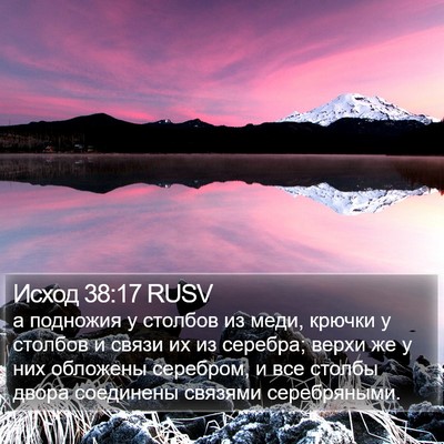 Исход 38:17 RUSV Bible Verse Image