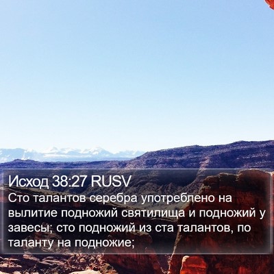 Исход 38:27 RUSV Bible Verse Image