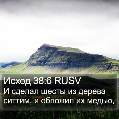 Исход 38:6 RUSV Bible Verse Image