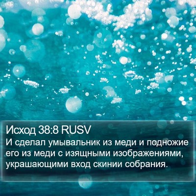 Исход 38:8 RUSV Bible Verse Image