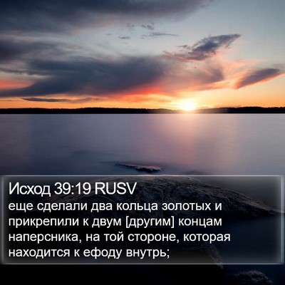 Исход 39:19 RUSV Bible Verse Image